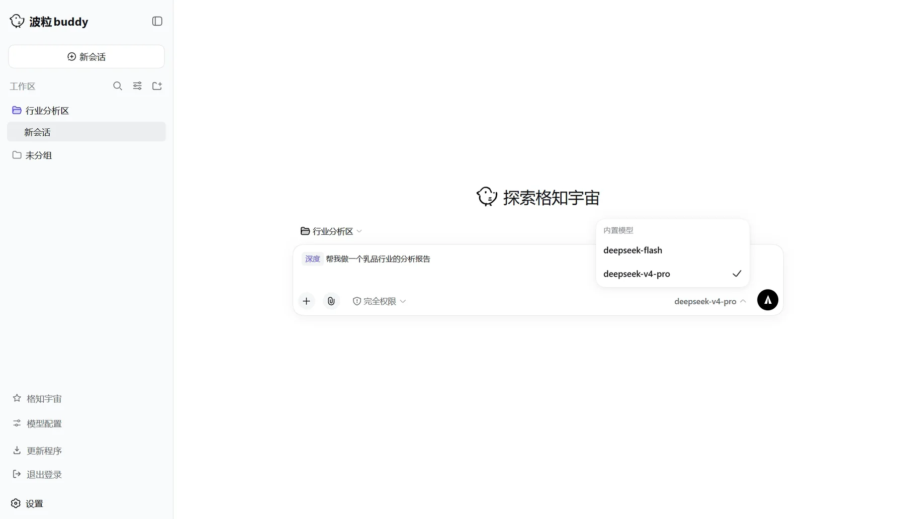 boli-buddy 波粒：行业分析对话界面