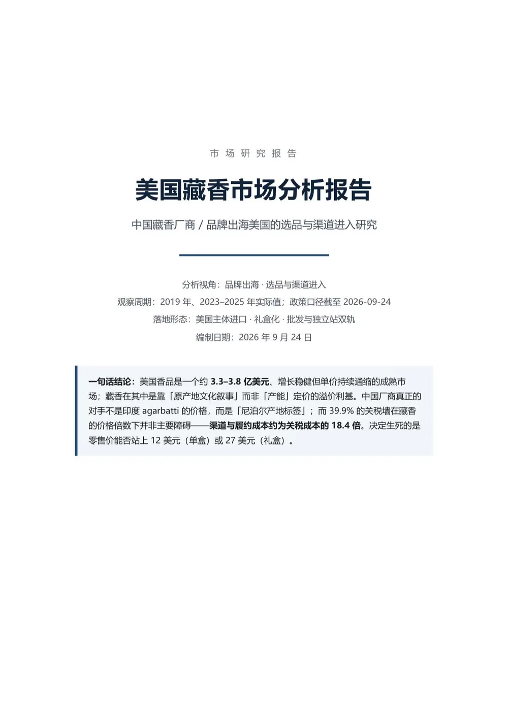 boli-buddy 波粒：市场研究报告封面