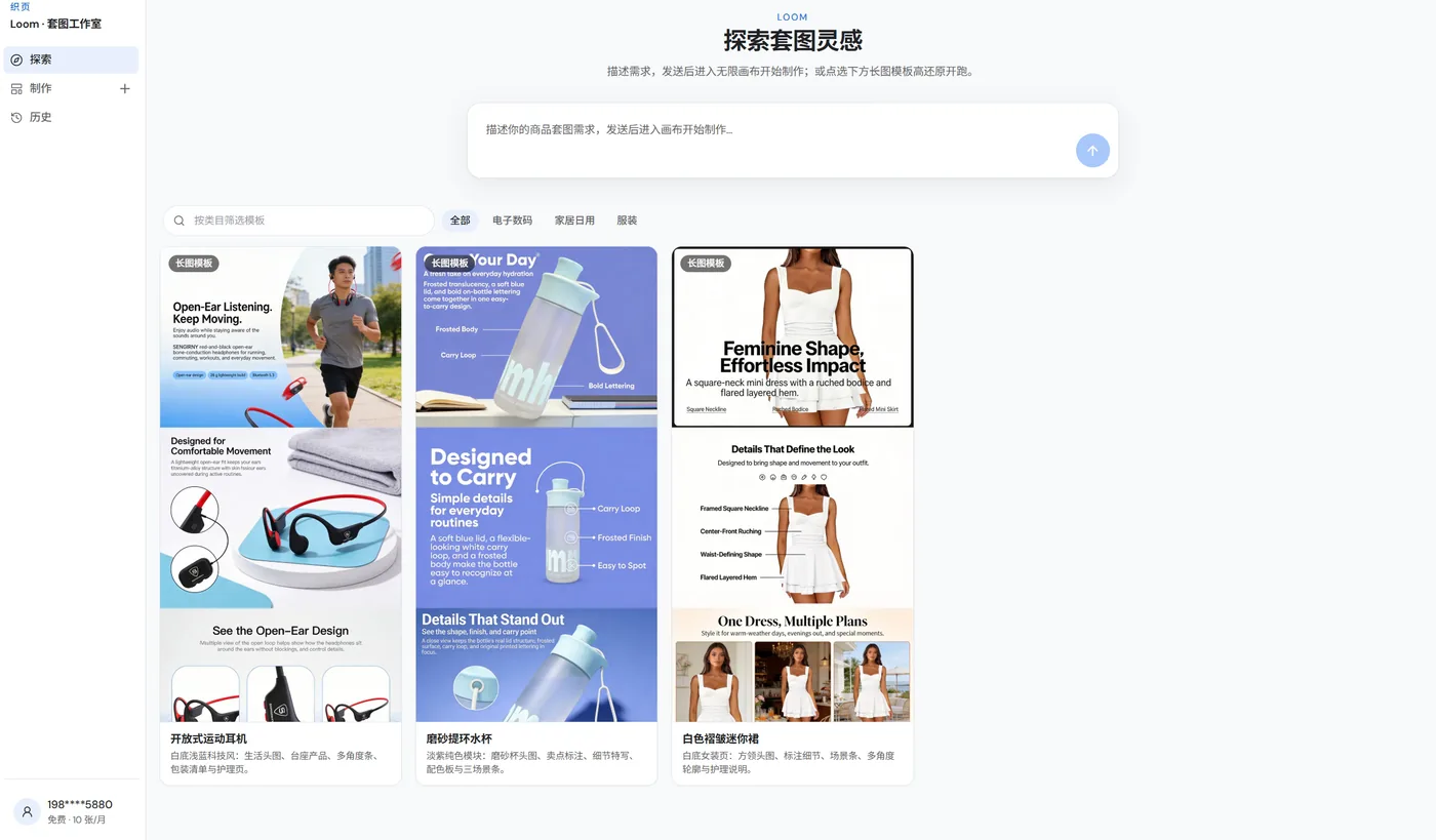 跨境出海 AI 工具包：商品套图制作