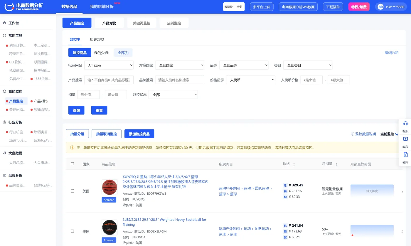 跨境出海 AI 工具包：电商数据分析与竞对商品监控