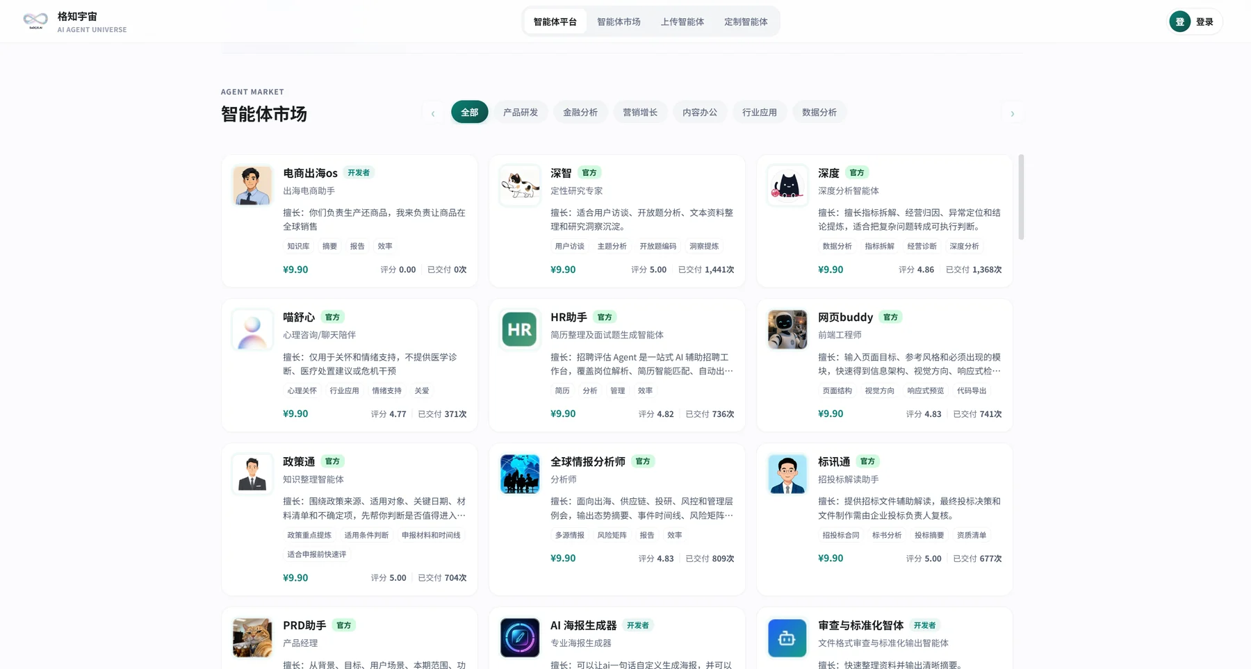 格知宇宙智能体市场