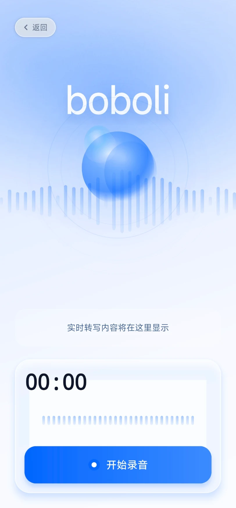 采购管理录音界面