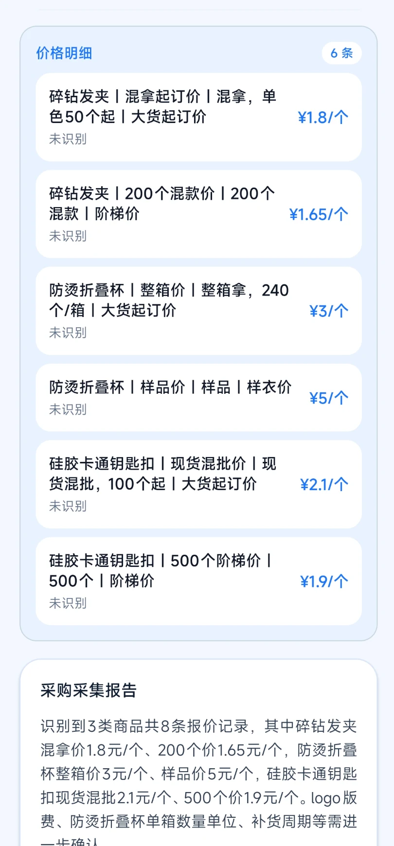 采购管理价格明细界面