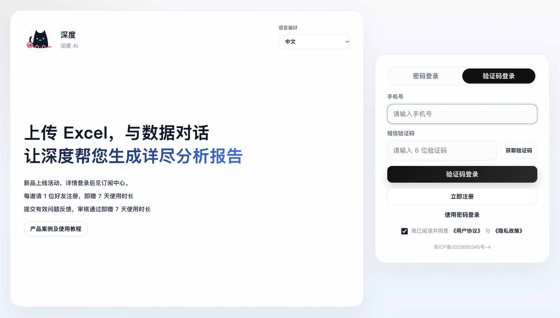 深度产品界面：上传 Excel 与数据对话