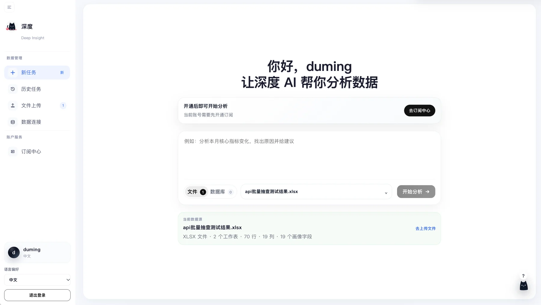 深度产品界面：分析报告与数据问答