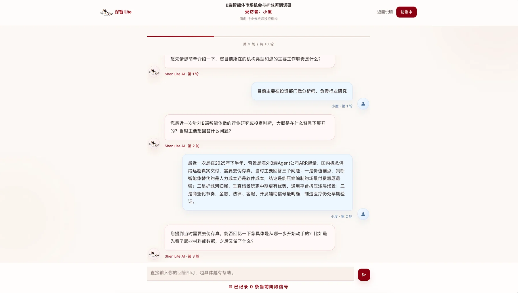 深智 AI 访谈界面