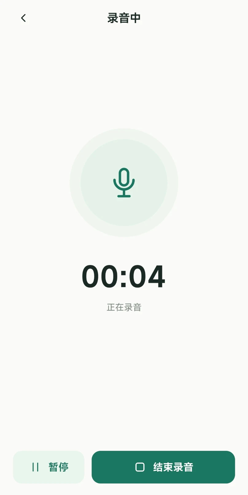心谈校园录音界面